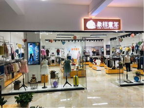 象樣童年專營現(xiàn)代兒童服裝產品的一家綜合性的兒童服裝企業(yè)