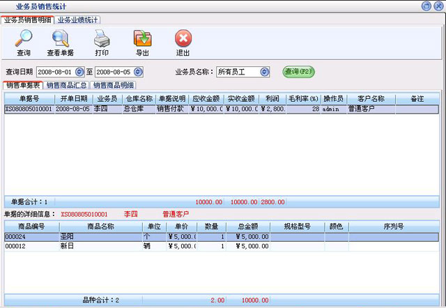 美萍數(shù)碼電子產(chǎn)品銷售管理軟件 提升銷售效率與管理的智能解決方案