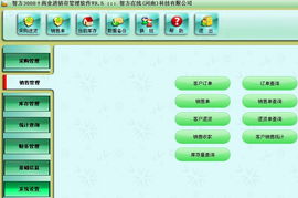智能管理，高效運(yùn)營(yíng) 智方3000系食品銷售管理軟件核心功能解析